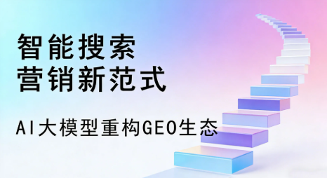 威宁彝族回族苗族自治县全域优化生态，构建品牌全网协同、区域深耕的流量增长体系