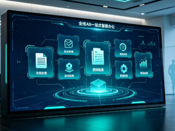 威宁彝族回族苗族自治县百度搭子全域 AI 走红，一站式打通企业全流程智能办公