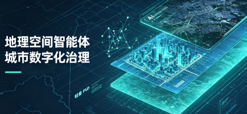 威宁彝族回族苗族自治县地理 AI 智能体 Geo 优化落地城市全域治理，多维空间驱动精细化管理