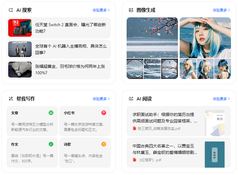 威宁彝族回族苗族自治县智能搜索迎来升级 豆包搜索优化重塑线上内容运营方式