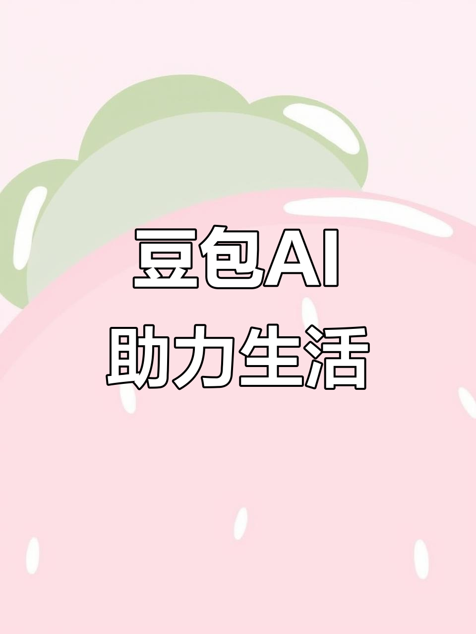 威宁彝族回族苗族自治县AI搜索应用普及 豆包搜索优化健全品牌内容传播渠道