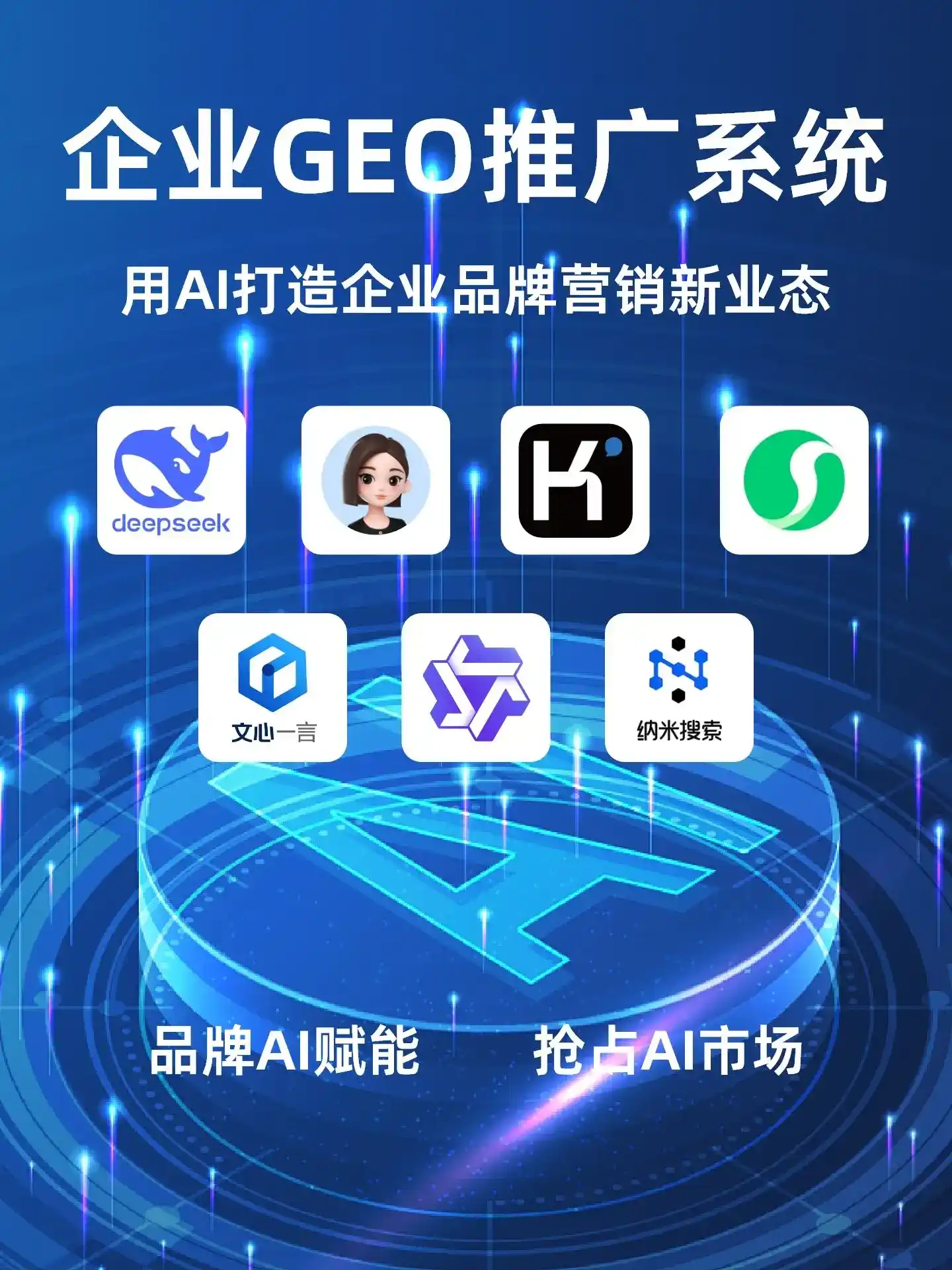 威宁彝族回族苗族自治县GEO内容运营：打造AI时代品牌数字资产的十大准则